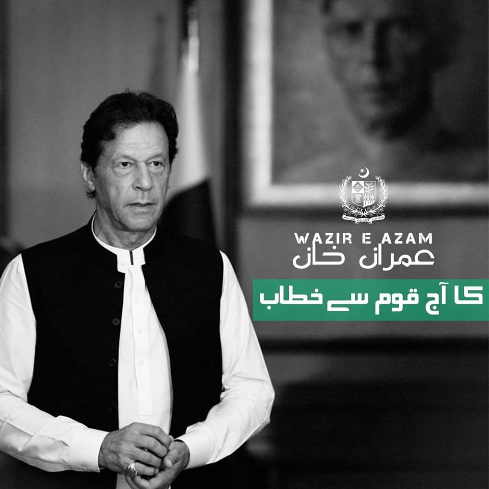 PM Imran Khan’s Second Address to Nation