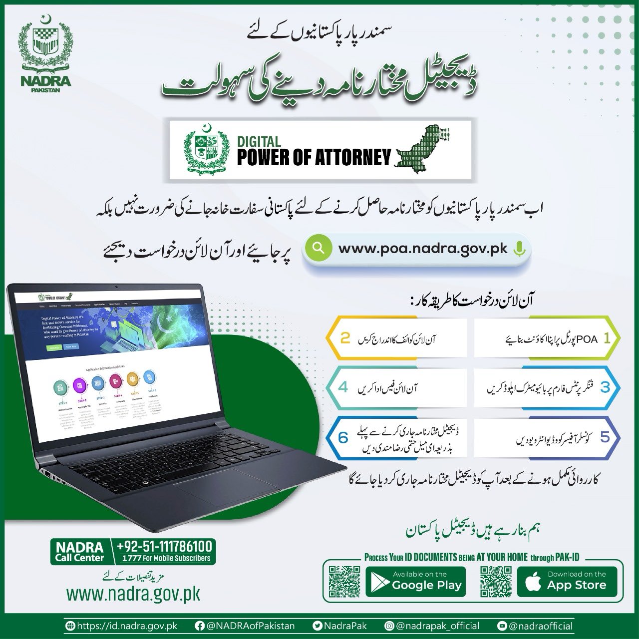 NADRA Introduces Digital Power Of Attorney Service For Overseas