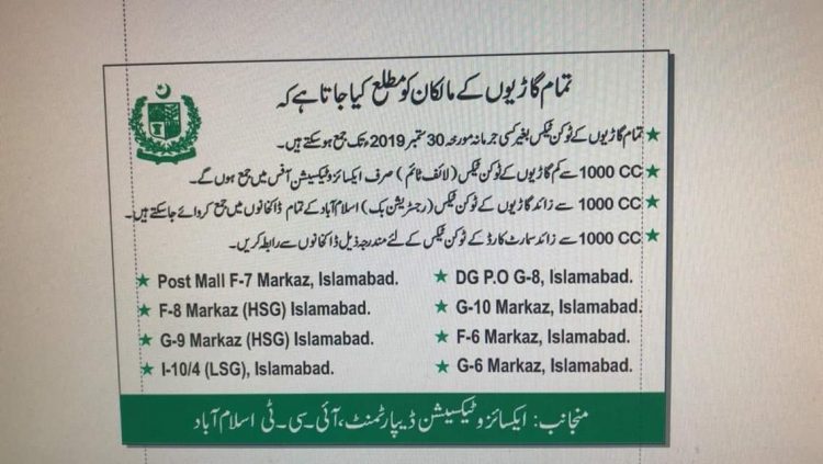 MTMIS Islamabad Vehicle Verification Online - INCPak