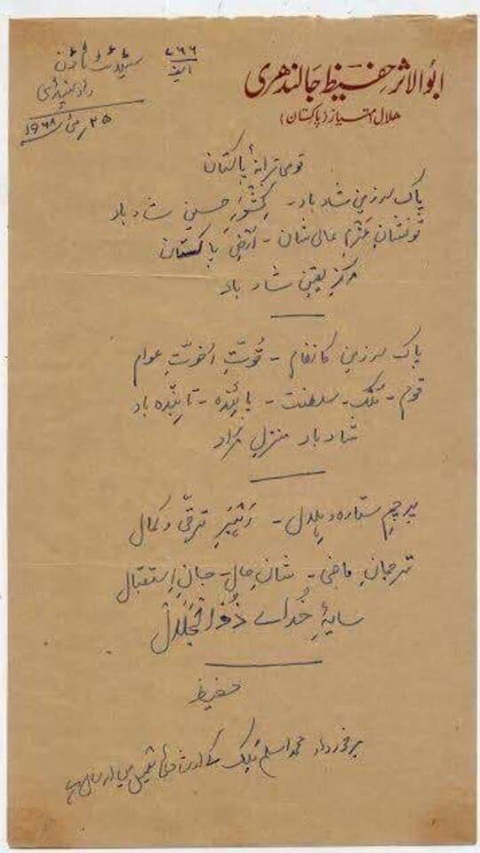 Qaumi Tarana Lyrics