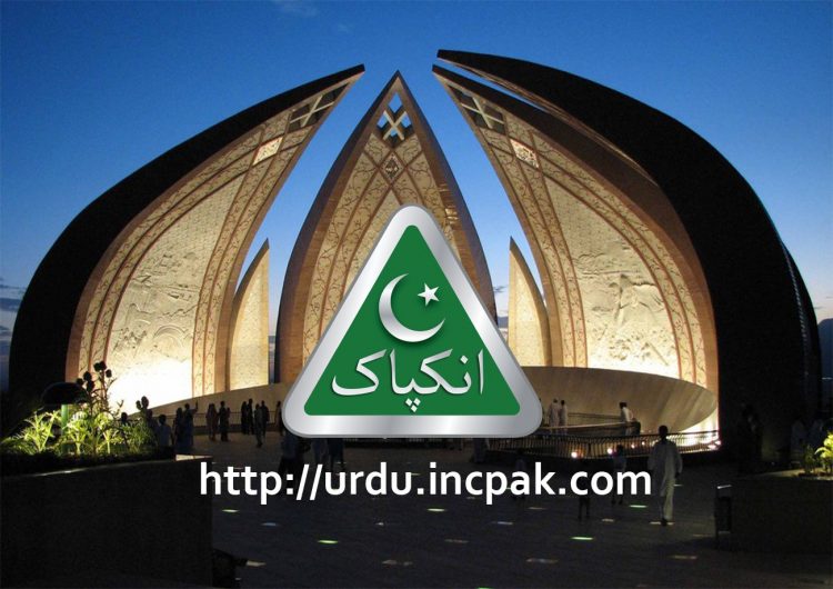 INCPak urdu