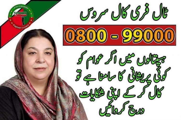 Punjab Health Department launched Toll free number