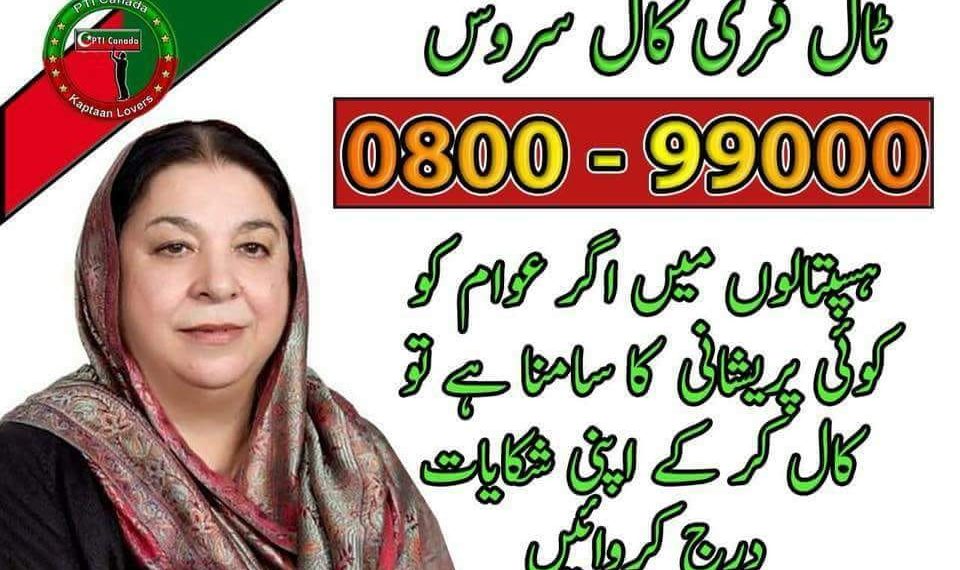 Punjab Health Department launched Toll free number