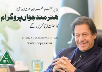 PM Khan will launch 'Hunermand Jawan' Programme