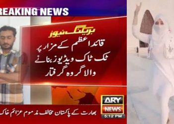 Mazar e Quaid TikTok Arrested Girl Dancing Hareem Shah