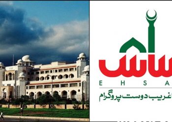 Ehsaas Emergency Cash Program