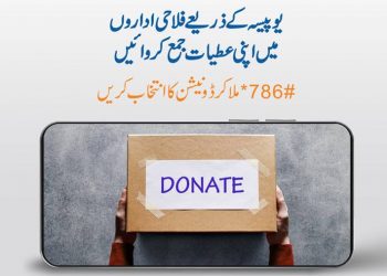 Customers can donate to PM’s COVID Fund with convenience through UPaisa