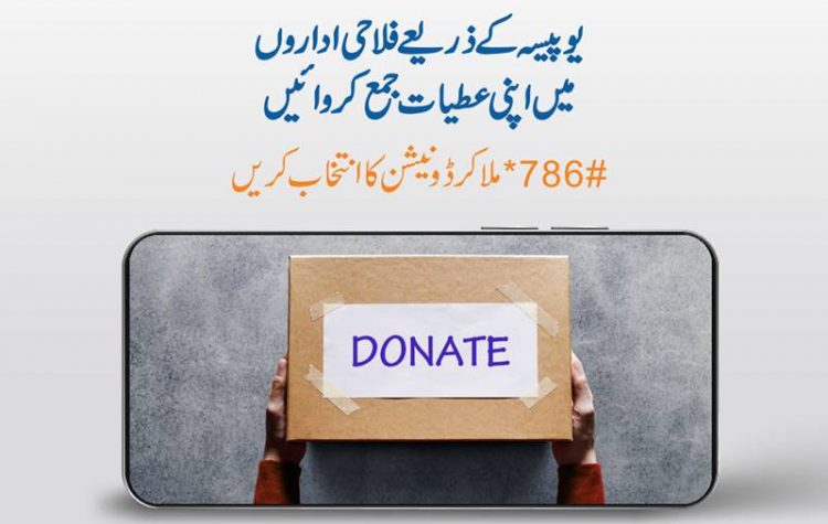 Customers can donate to PM’s COVID Fund with convenience through UPaisa