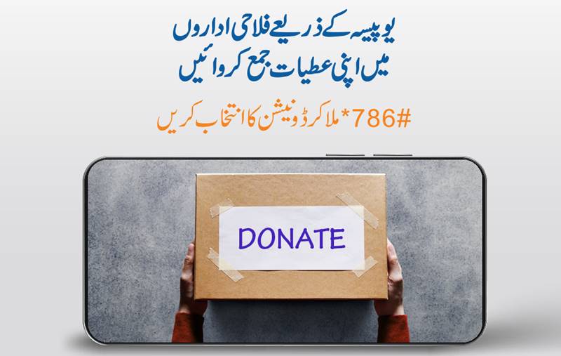 Customers can donate to PM’s COVID Fund with convenience through UPaisa 