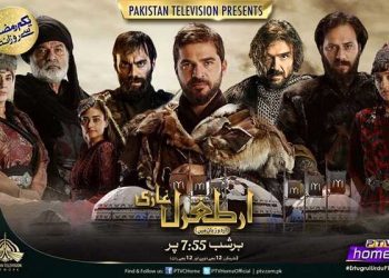 Dirilis Ertugrul YouTube Record PTV