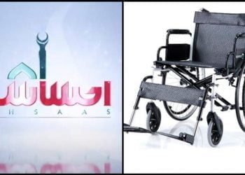 Ehsaas Program free wheelchairs, Pakistan Bait ul Mal, Free Wheelchairs, Ehsaas Programme, Ehsaas Program