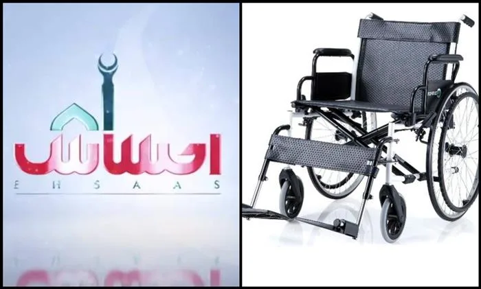 Ehsaas Program free wheelchairs, Pakistan Bait ul Mal, Free Wheelchairs, Ehsaas Programme, Ehsaas Program