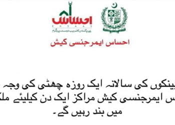 Ehsaas Emergency Cash Centers will remain closed today