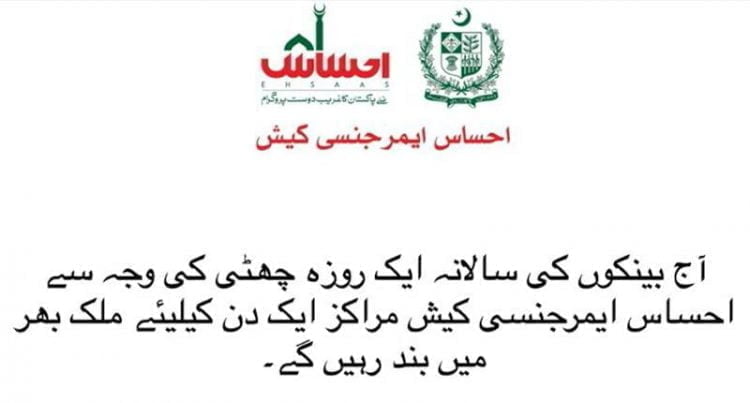 Ehsaas Emergency Cash Centers will remain closed today