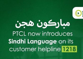 PTCL Customer Helpline 1218