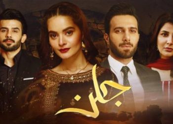 drama serial Jalan, PEMRA ban Jalan, Jalan