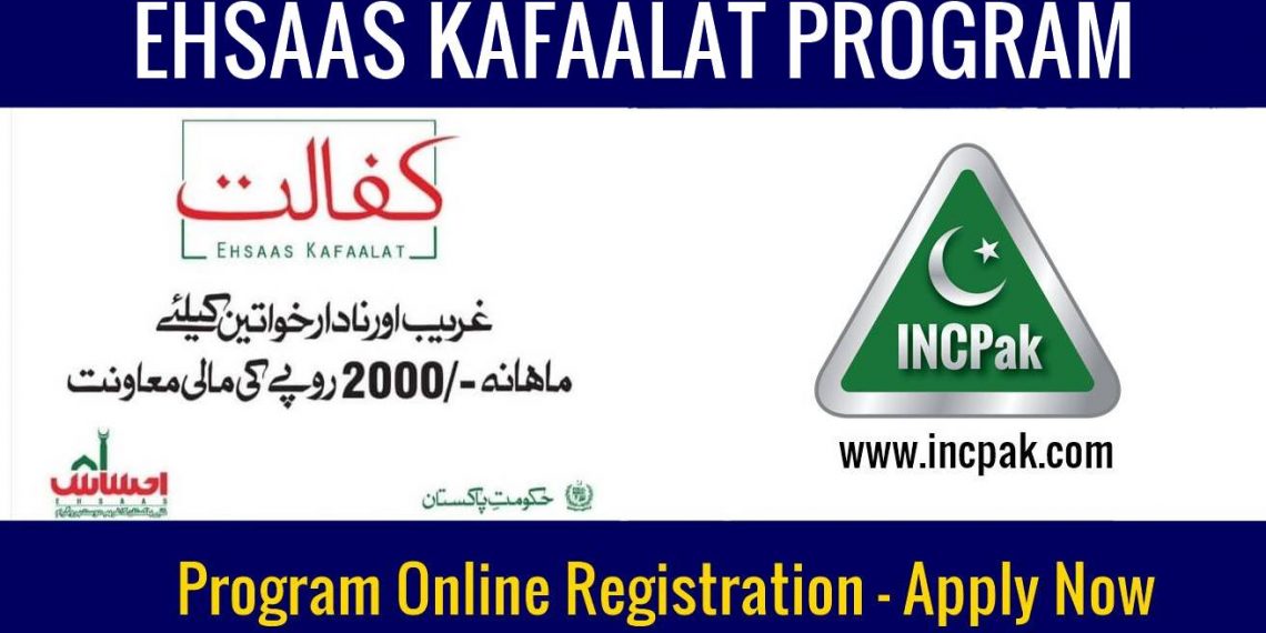 Ehsaas Kafaalat Program, Ehsaas Kafaalat, Ehsaas Kafaalat Programme, Ehsaas Kafaalat Registraion, Ehsaas Kafaalat Registration Online, Ehsaas Kafaalat Online Registration, Ehsaas Program, Ehsaas Registration Centers