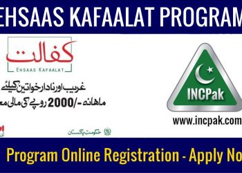 Ehsaas Kafaalat Program, Ehsaas Kafaalat, Ehsaas Kafaalat Programme, Ehsaas Kafaalat Registraion, Ehsaas Kafaalat Registration Online, Ehsaas Kafaalat Online Registration, Ehsaas Program, Ehsaas Registration Centers