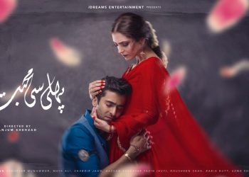 Pehli Si Muhabbat, Maya Ali, Sheheryar Munawar, Pehli Si Muhabbat First Episode