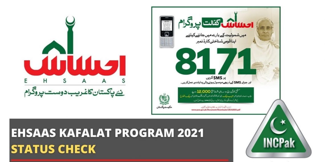 Ehsaas Kafaalat Program 2021, Ehsaas Kafalat Program 2021, Ehsaas Kafaalat Program, Ehsaas Kafalat Program, Ehsaas Kafaalat Program 2021 Application, Ehsaas Kafalat Program Application, Ehsaas Kafaalat Program 2021 Status Check, Ehsaas Kafaalat Program 2021 CNIC Check