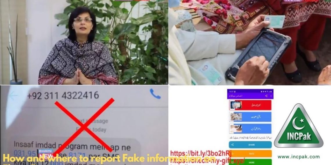 How to report Ehsaas Kafalat Program 2021 FAKE SMS and Calls