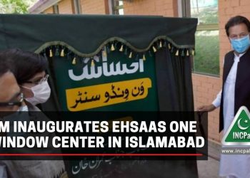 Ehsaas One Window Center, Ehsaas One Window Center Islamabad, Ehsaas One Window. One Window Ehsaas, Ehsaas Program