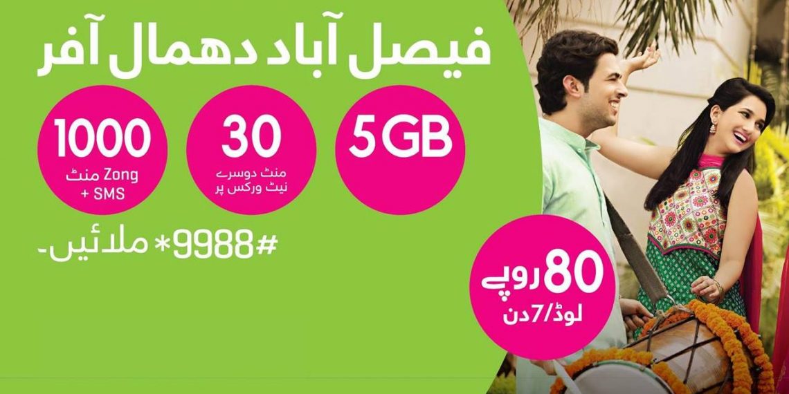 Zong 4G Introduces Faisalabad Dhamaal Offer