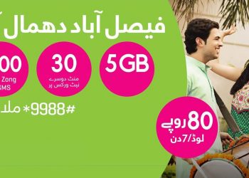 Zong 4G Introduces Faisalabad Dhamaal Offer