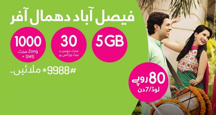 Zong 4G Introduces Faisalabad Dhamaal Offer