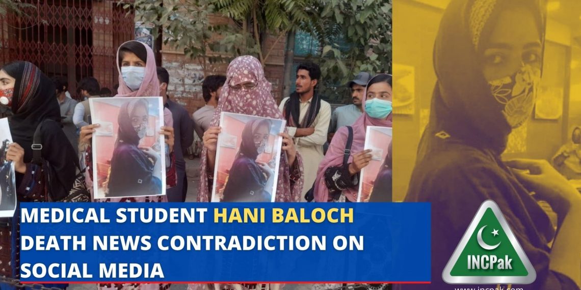 Hani Baloch, Medical Student Hani Baloch, Hani Baloch Death, Hani Baloch Cause of Death