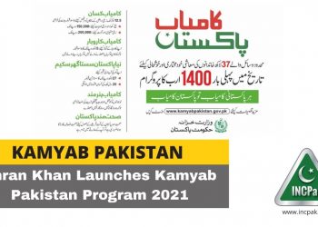 Kamyab Pakistan Program, Kamyab Pakistan Program 2021, Kamyab Pakistan Program 2021 Loan, Kamyab Pakistan Program Loan, Kamyab Karobar, Kamyab Kissan