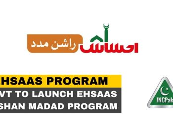 Ehsaas Rashan Madad Program, Ehsaas Commodity Subsidy Program, Ehsaas Targeted Commodity Subsidy Program