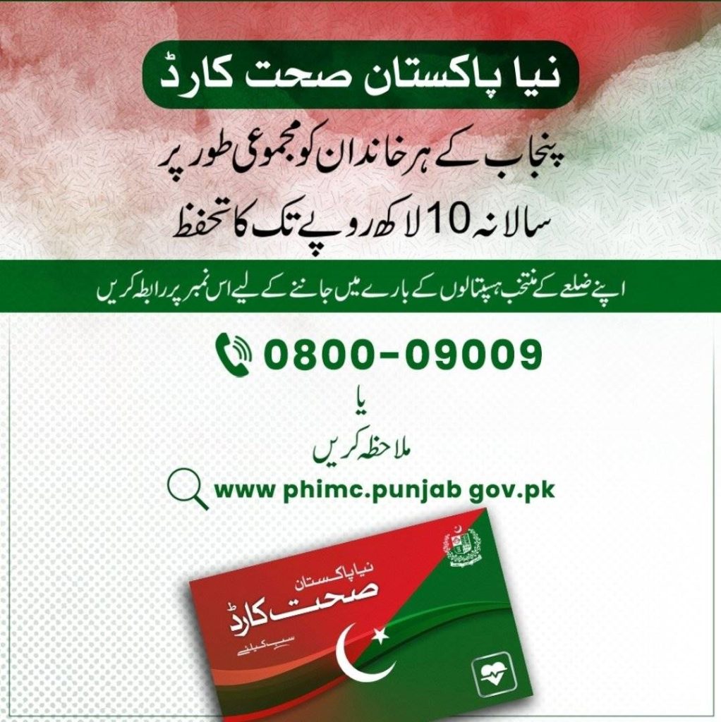 Naya Pakistan Health Card, Health Card Punjab, Naya Pakistan Sehat Card, Sehat Card Punjab, Naya Pakistan Health Card Punjab, Naya Pakistan Sehat Card Punjab