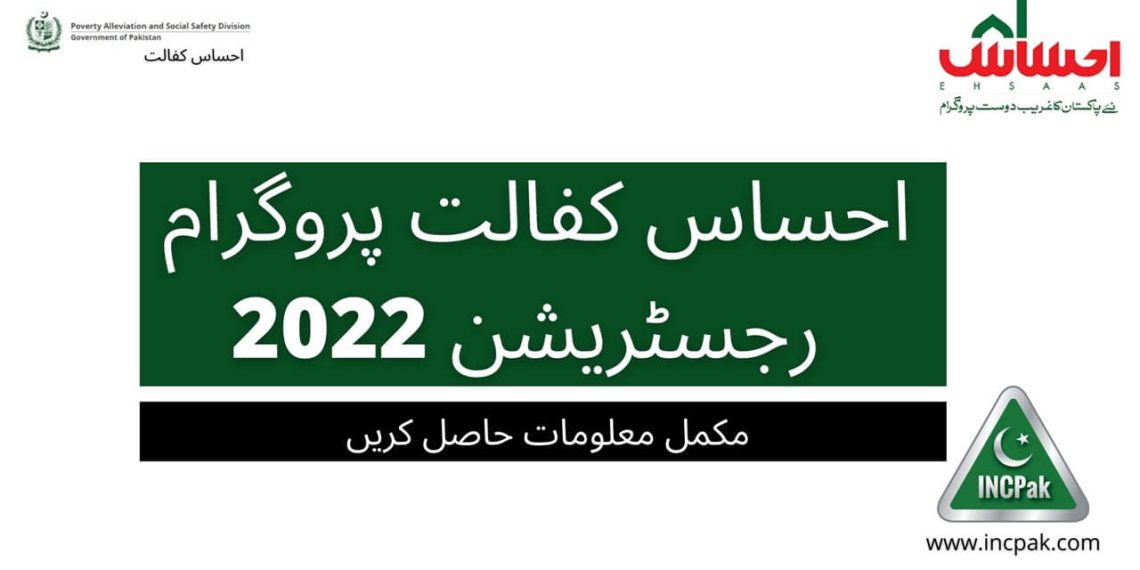 Ehsaas Kafalat Program 2022, Ehsaas Kafalat Program, Ehsaas Kafalat, Ehsaas, Ehsaas 8171 SMS