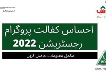 Ehsaas Kafalat Program 2022, Ehsaas Kafalat Program, Ehsaas Kafalat, Ehsaas, Ehsaas 8171 SMS