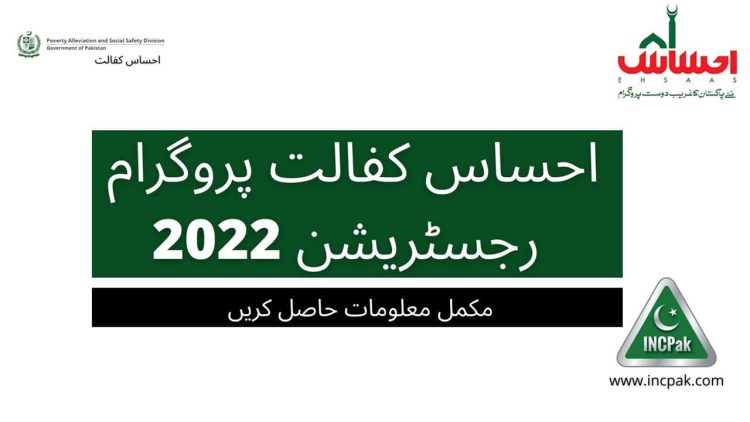 Ehsaas Kafalat Program 2022, Ehsaas Kafalat Program, Ehsaas Kafalat, Ehsaas, Ehsaas 8171 SMS