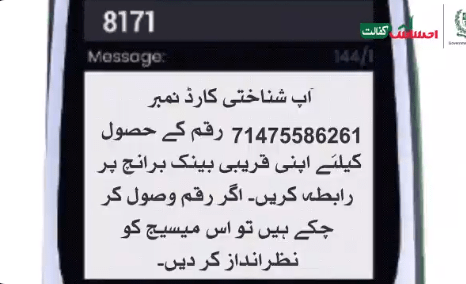 Ehsaas Kafalat Program 2022, Ehsaas Kafalat Program, Ehsaas Kafalat, Ehsaas, Ehsaas 8171 SMS