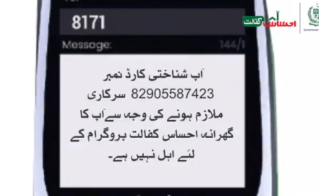 Ehsaas Kafalat Program 2022, Ehsaas Kafalat Program, Ehsaas Kafalat, Ehsaas, Ehsaas 8171 SMS