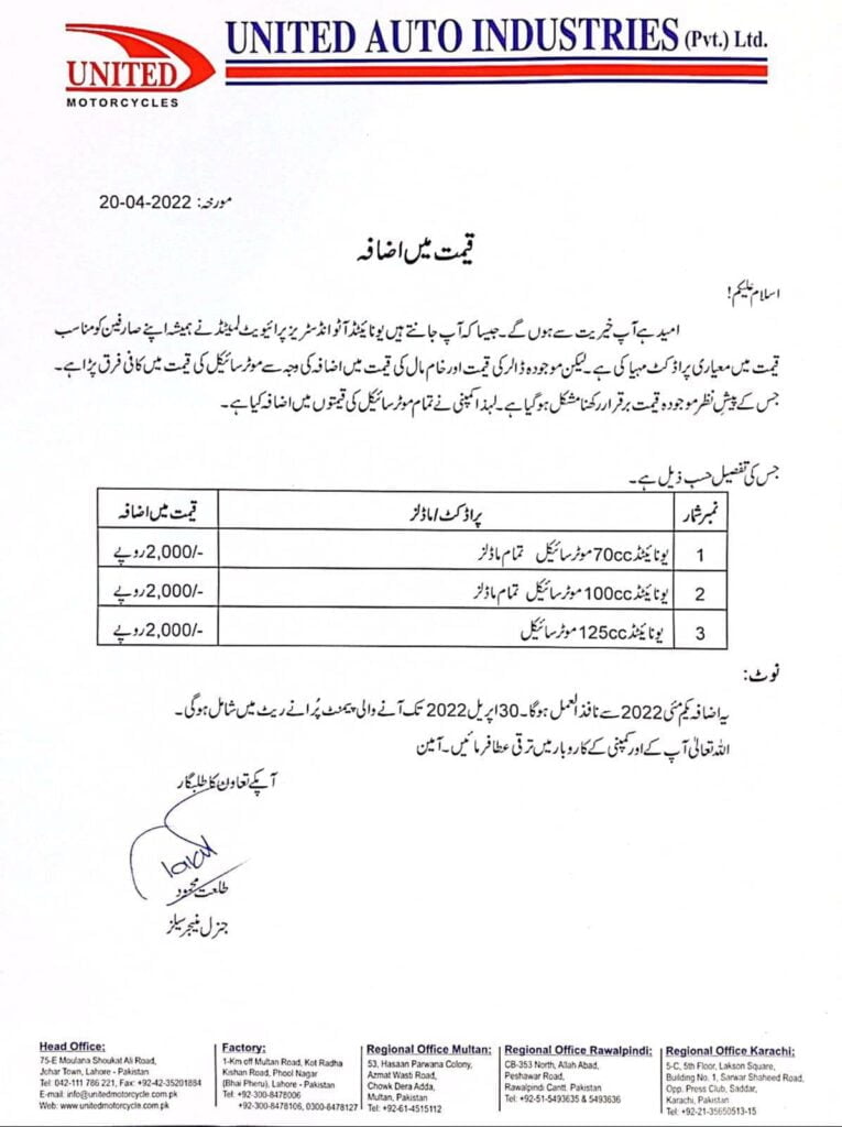 United Motorcycle Prices, United Motorcycle Prices in Pakistan, United Bike Prices