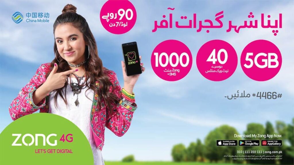 Zong Apna Shehr Gujrat Offer, Zong Apna Shehr Gujrat Package