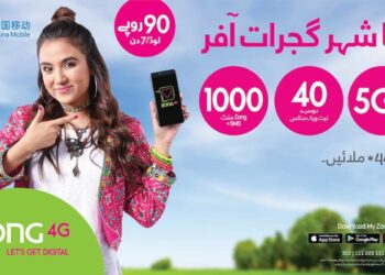 Zong Apna Shehr Gujrat Offer, Zong Apna Shehr Gujrat Package