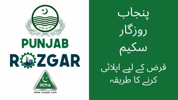 Punjab Rozgar Scheme, Punjab Rozgar Scheme 2022, Punjab Rozgar Loan, How to Apply