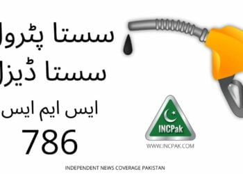 Sasta Petrol Sasta Diesel, SMS 786