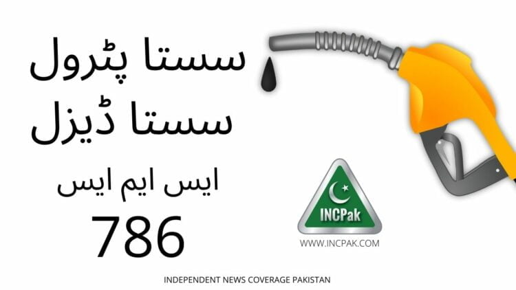 Sasta Petrol Sasta Diesel, SMS 786