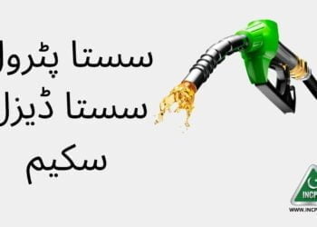 Sasta Petrol Sasta Diesel