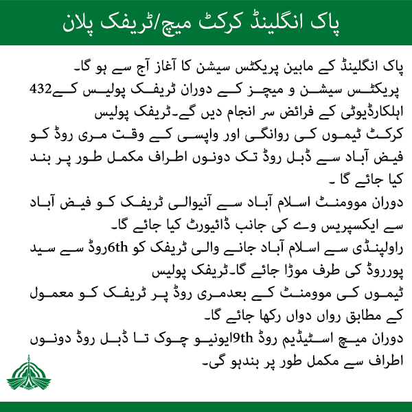 Rawalpindi Traffic Plan, Pakistan vs England Test