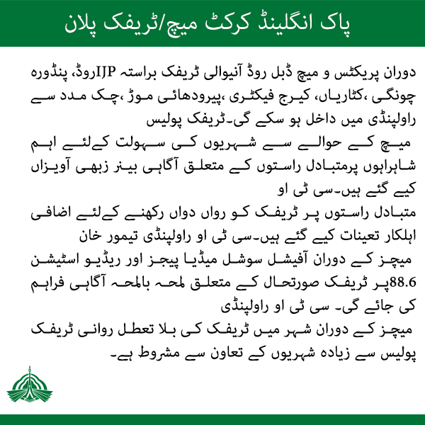 Rawalpindi Traffic Plan, Pakistan vs England Test