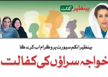 Benazir Kafalat Program 2023, BISP Kafalat Program 2023, Transgenders BISP Kafalat Program 2023, Transgenders Benazir Kafalat Program 2023