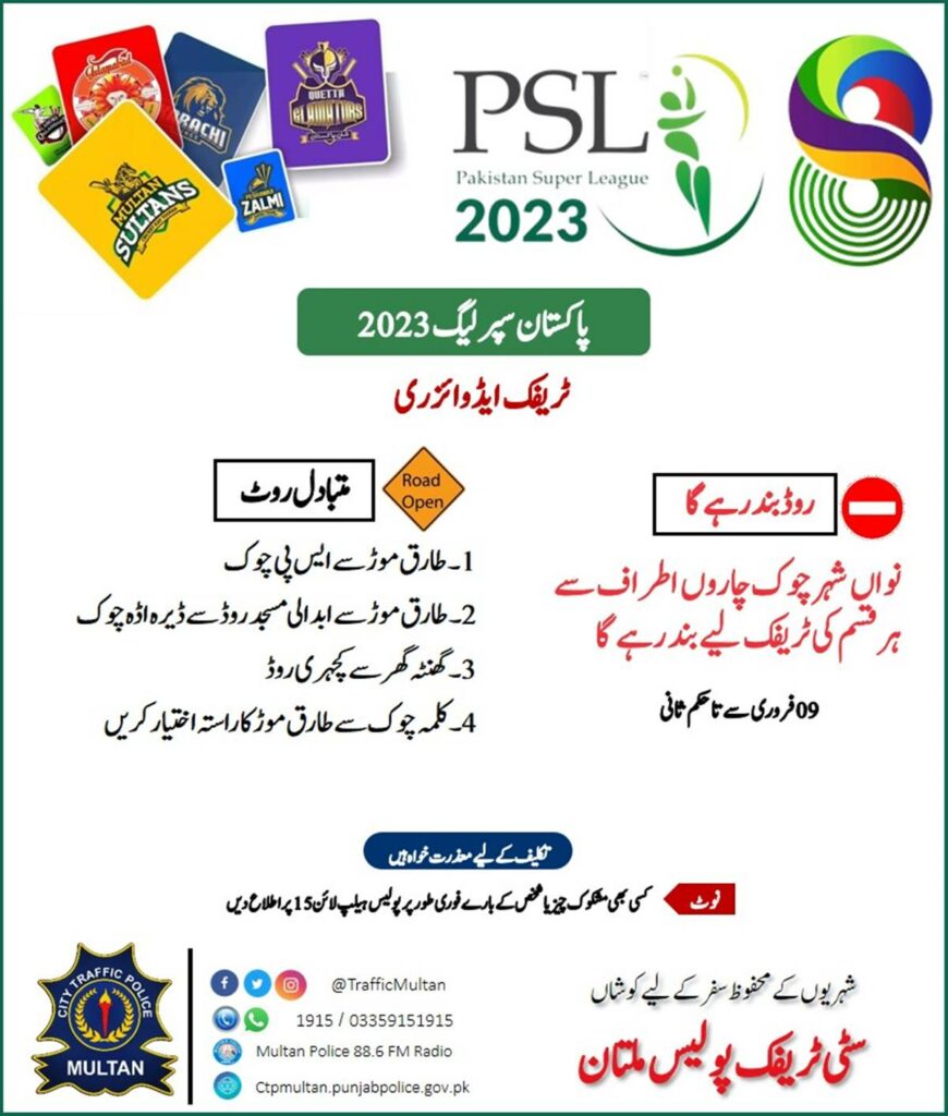 Multan Traffic Plan, Multan Traffic Plan PSL 8, Multan Traffic Plan PSL 2023, PSL 2023, PSL 8