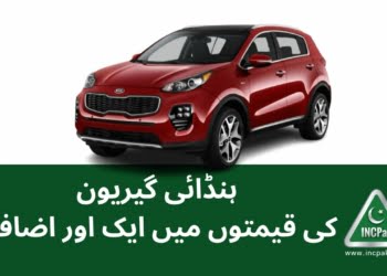 Hyundai Car Prices, Hyundai Prices, Hyundai Tucson Price in Pakistan, Hyundai Sonata Price in Pakistan, Hyundai Elantra Price in Pakistan